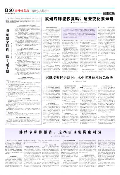 贵州健康报