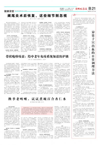 贵州健康报