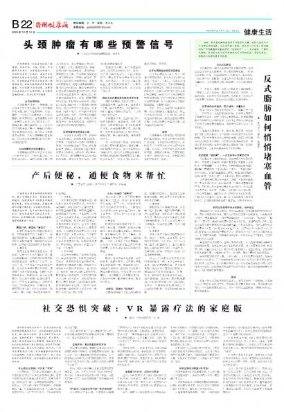 贵州健康报