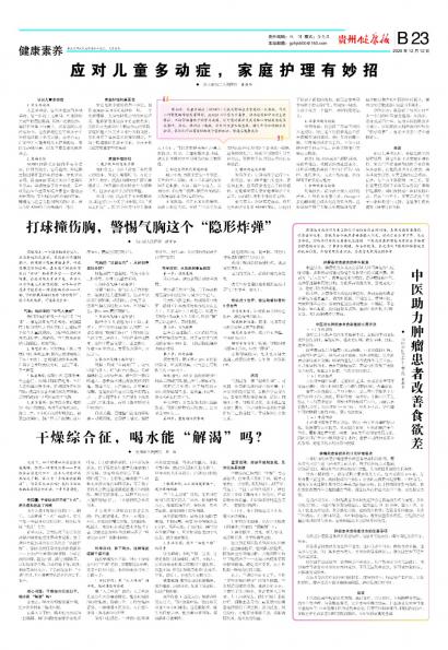 贵州健康报