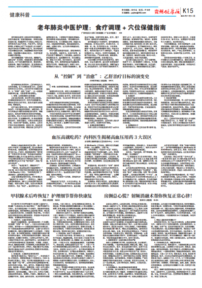 贵州健康报