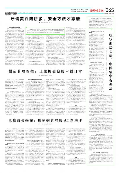 贵州健康报