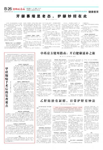 贵州健康报