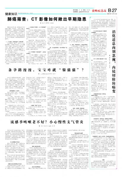 贵州健康报