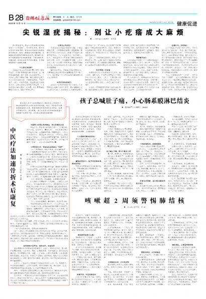 贵州健康报