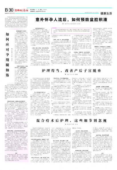 贵州健康报