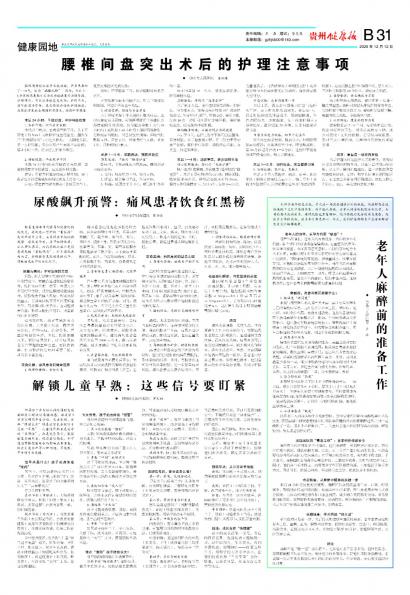 贵州健康报