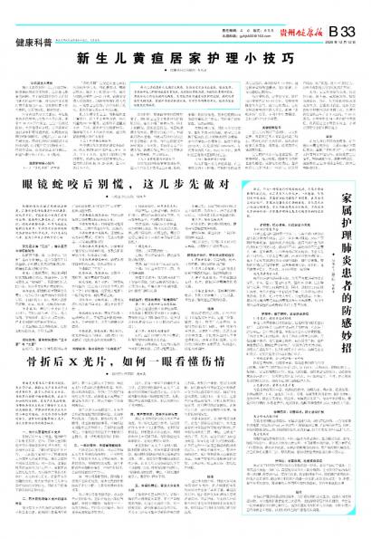 贵州健康报