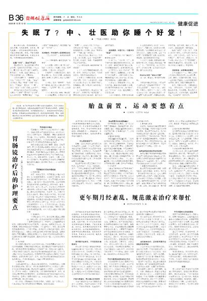贵州健康报