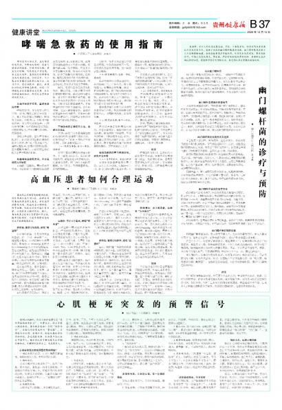 贵州健康报