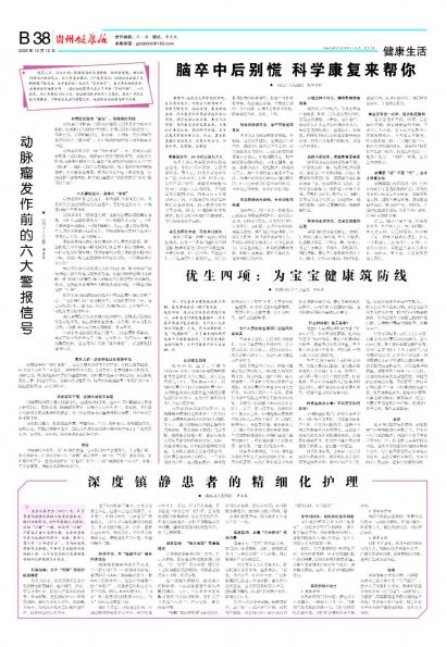 贵州健康报