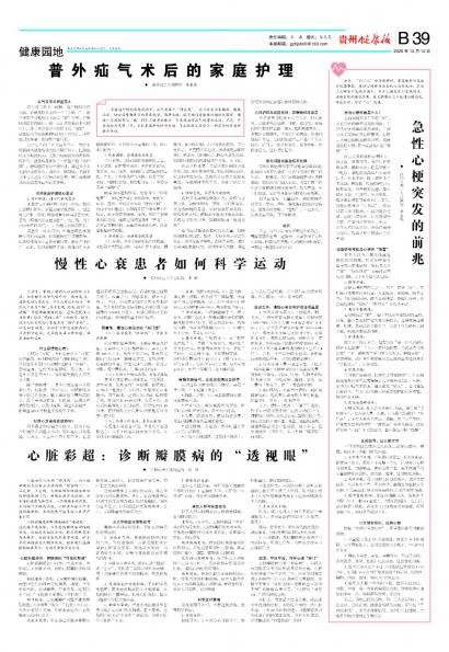 贵州健康报
