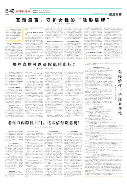 贵州健康报