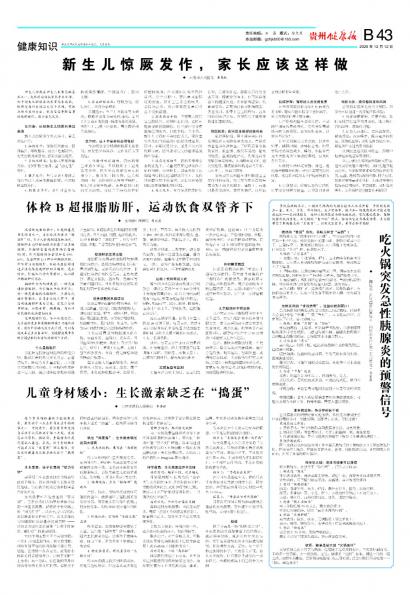 贵州健康报