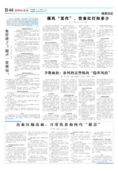 贵州健康报