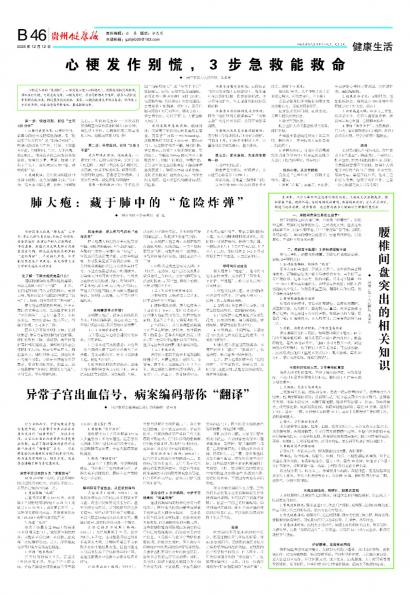 贵州健康报