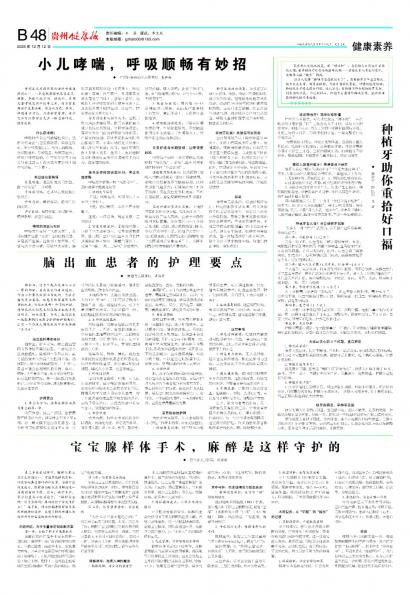 贵州健康报
