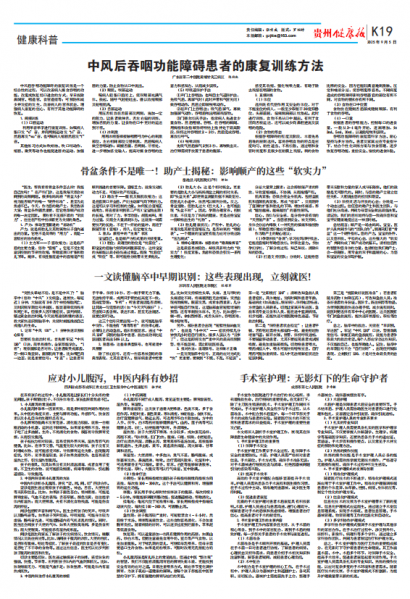 贵州健康报