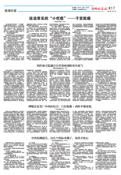 贵州健康报