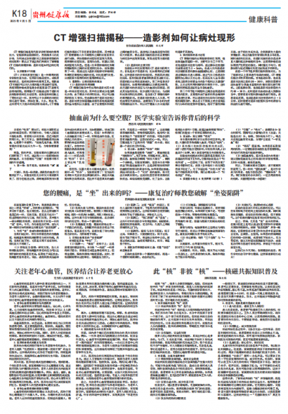 贵州健康报