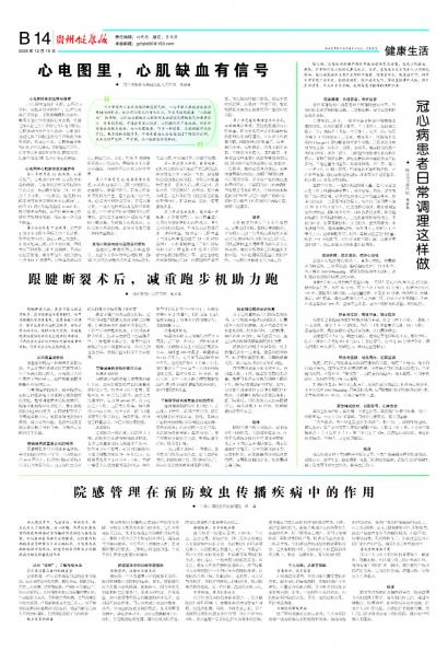 贵州健康报