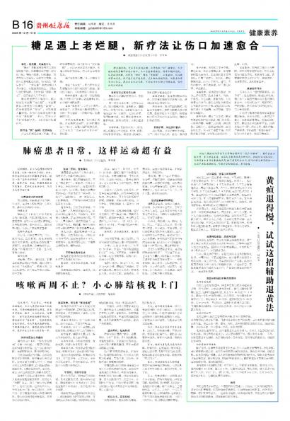贵州健康报