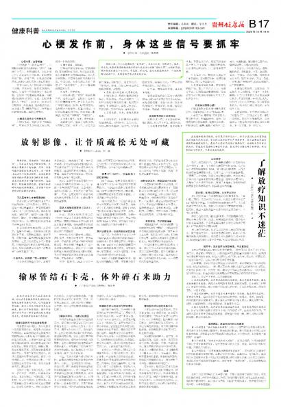 贵州健康报