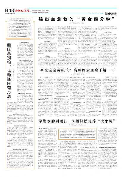 贵州健康报