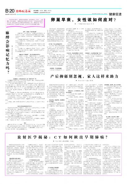 贵州健康报