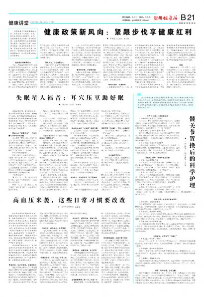 贵州健康报