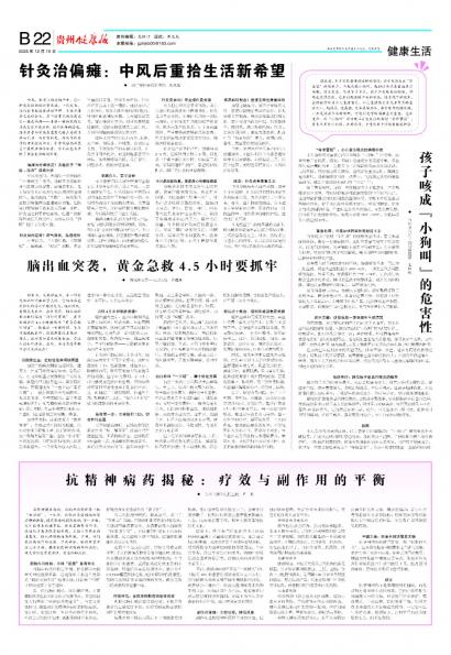 贵州健康报