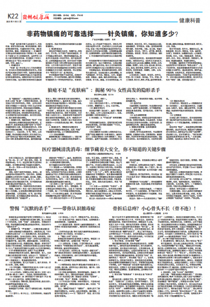 贵州健康报