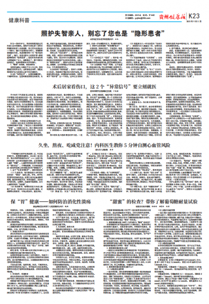 贵州健康报