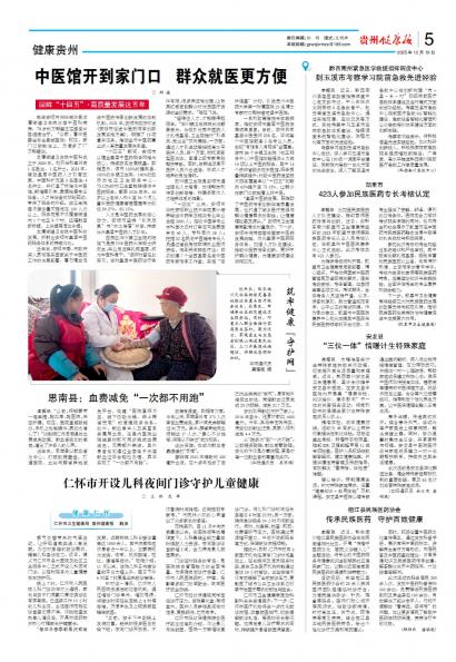 贵州健康报