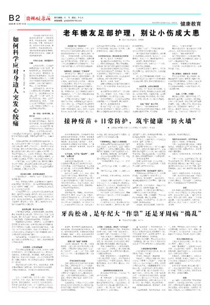 贵州健康报