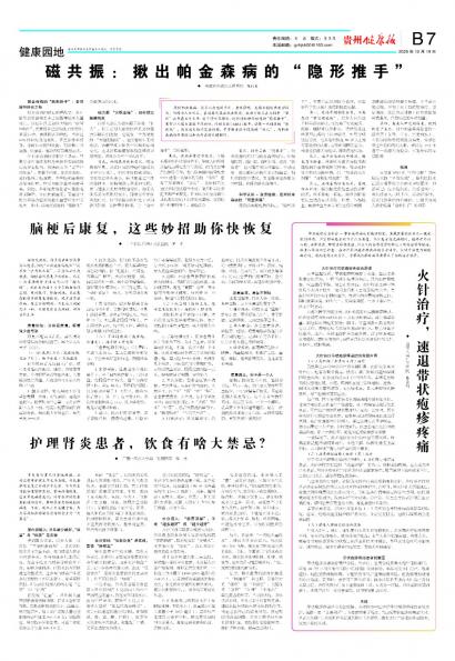 贵州健康报