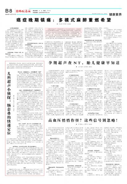 贵州健康报