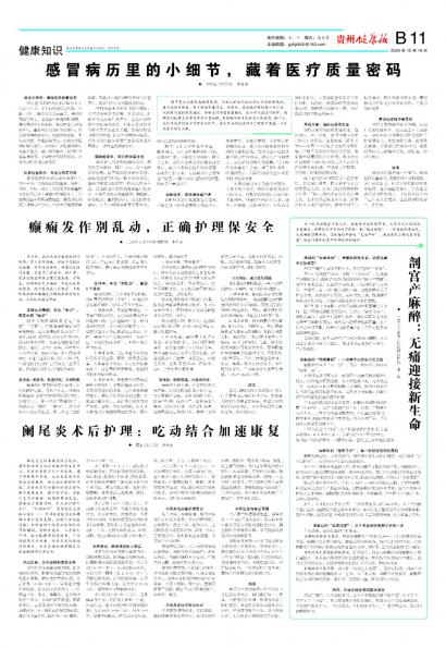 贵州健康报