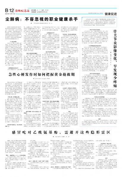 贵州健康报