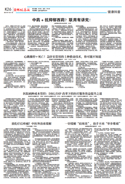 贵州健康报