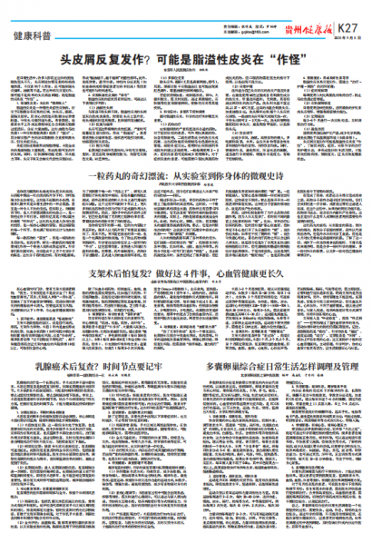 贵州健康报