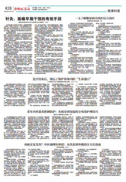 贵州健康报