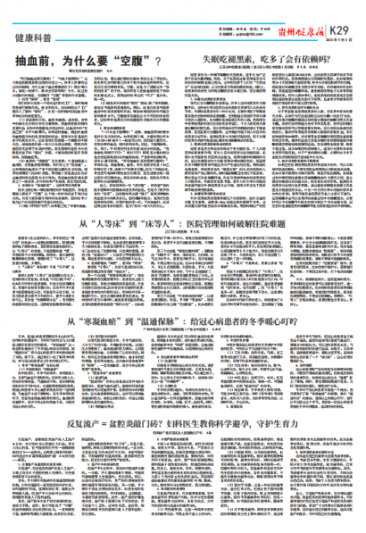 贵州健康报