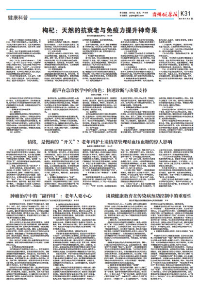 贵州健康报