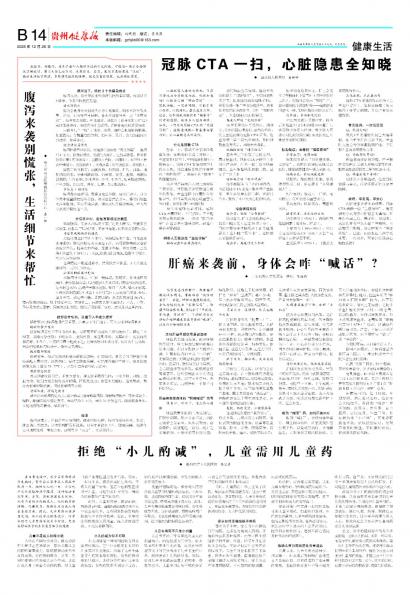 贵州健康报