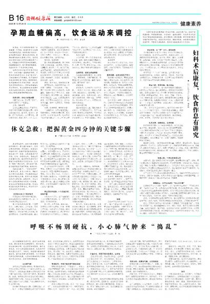贵州健康报