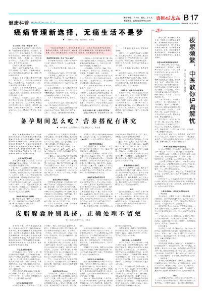 贵州健康报