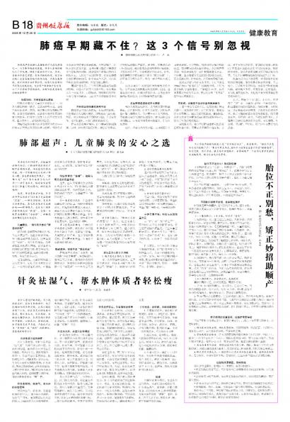 贵州健康报