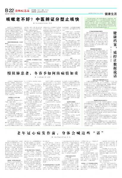 贵州健康报