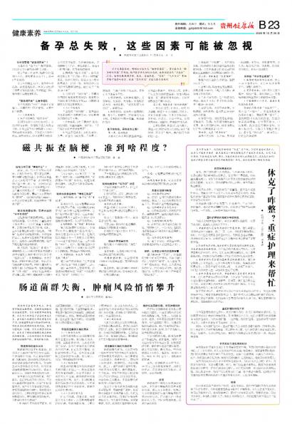 贵州健康报